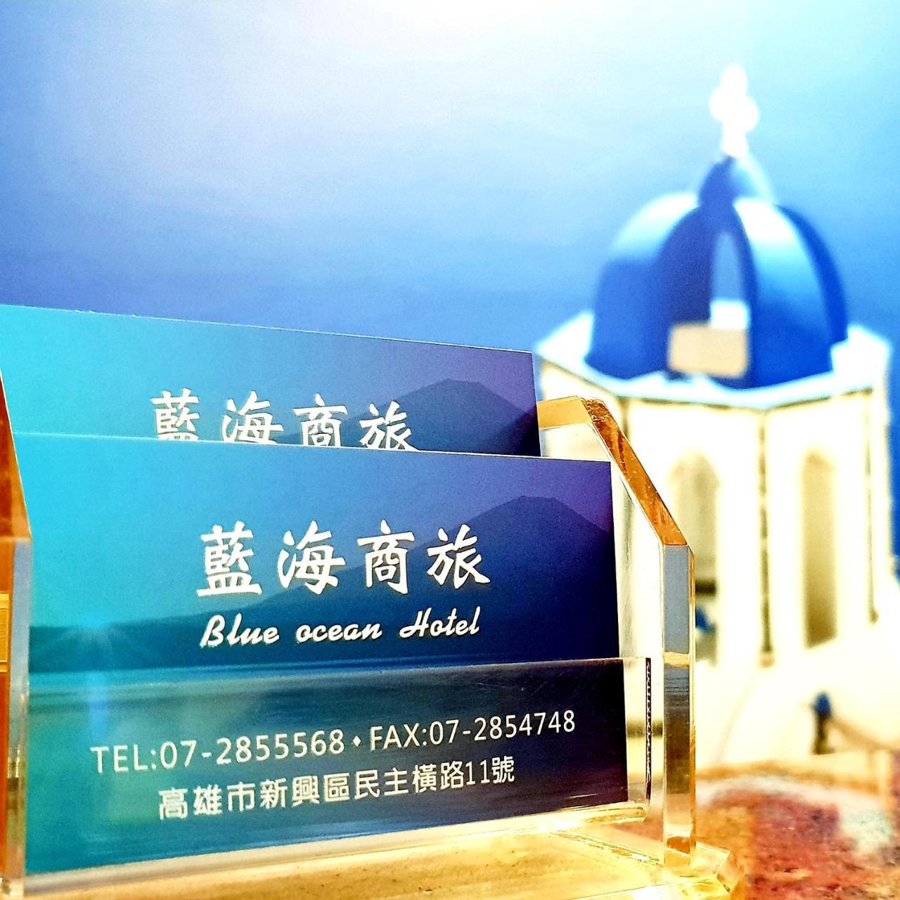 Blue Ocean Hotel Каосюн Екстериор снимка